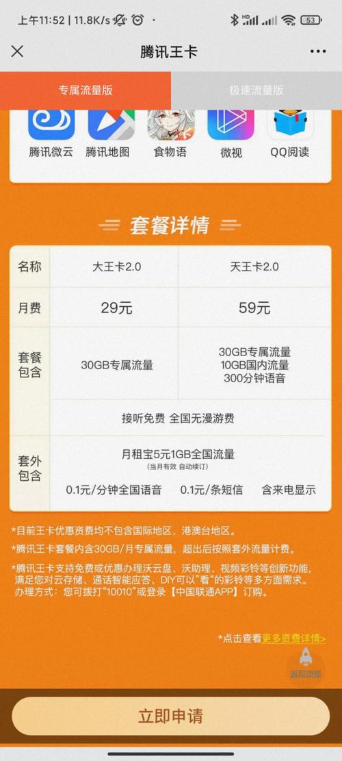 腾讯上线大王卡 20月租涨到 29 元  月19 元版本已下架