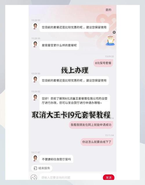 联通大王卡19元套餐更改指南