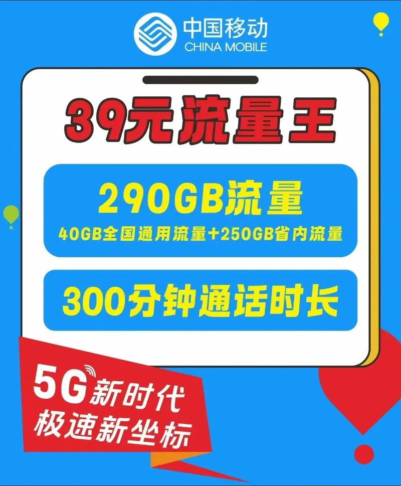 移动39元290g大流量卡郑州移动39元长期套餐长期套餐
