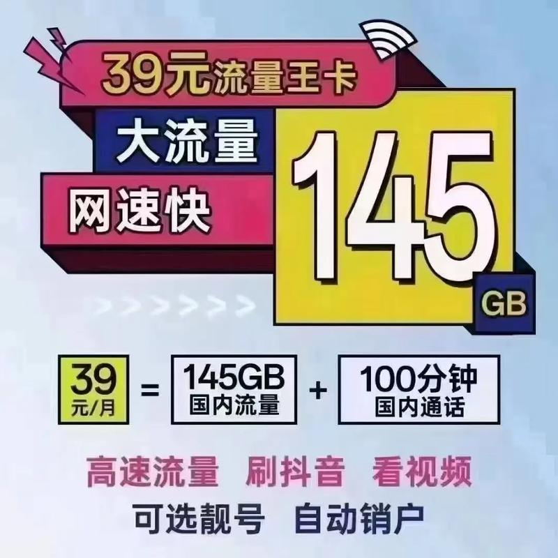 移动39元145g大流量卡来了流量不够用的看过来让我
