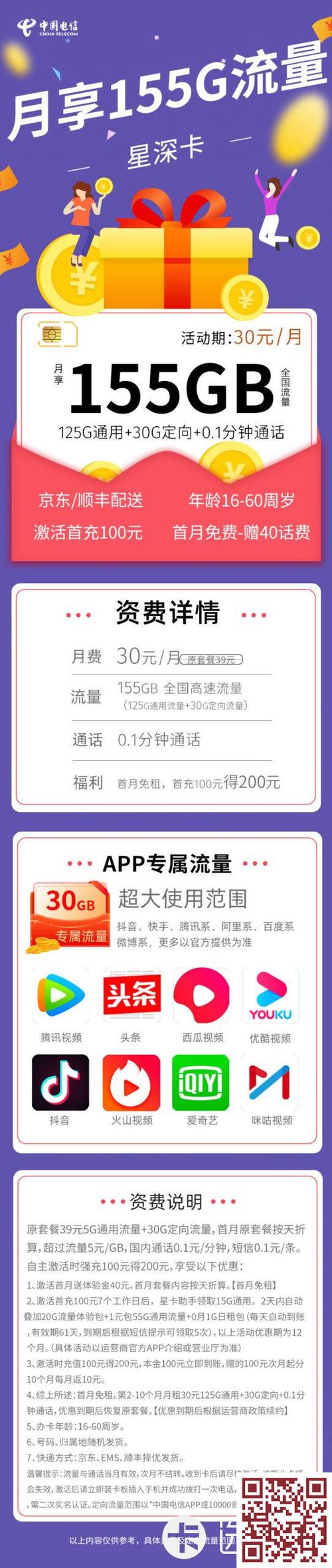 电信粤港卡29元月包155g通用流量 30g定向流量 100分钟通话店铺a
