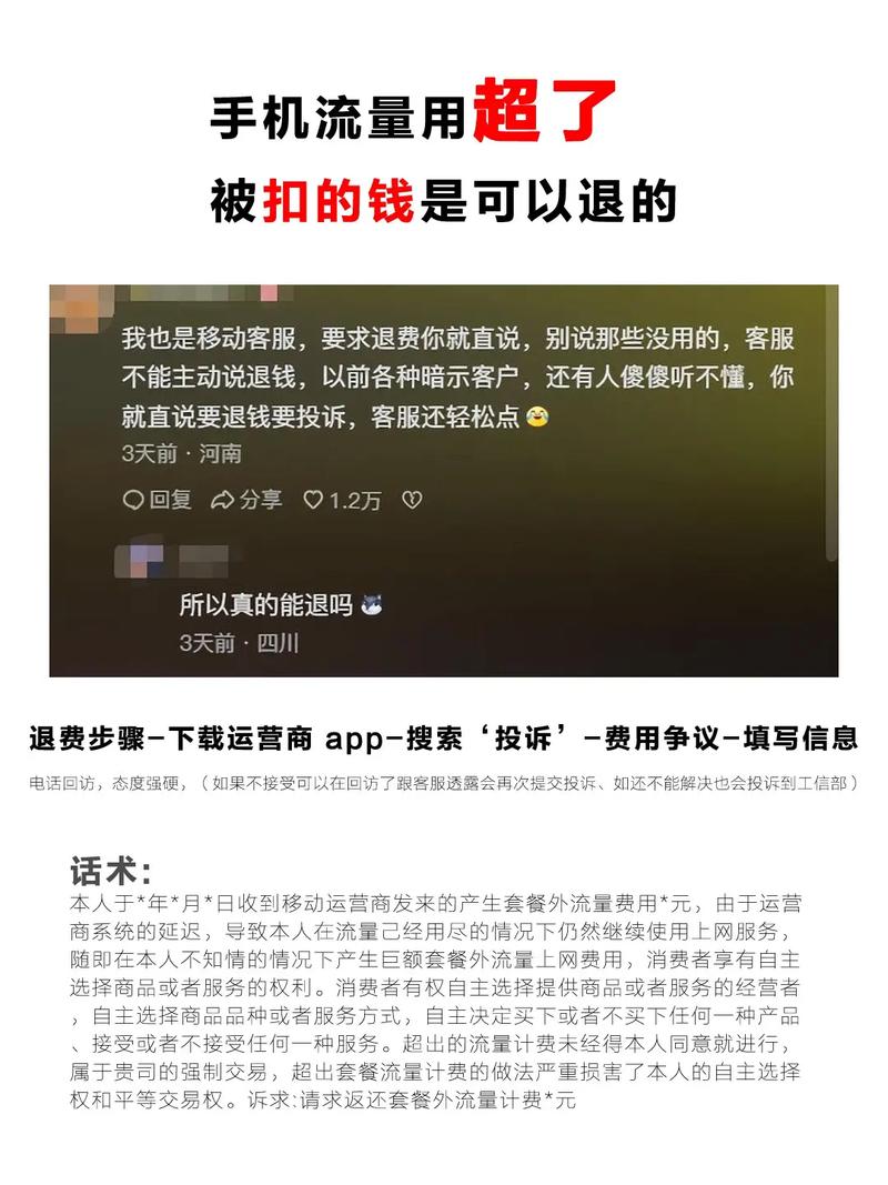 手机流量用超了扣的费是可以退的 流量卡避坑指南 全国
