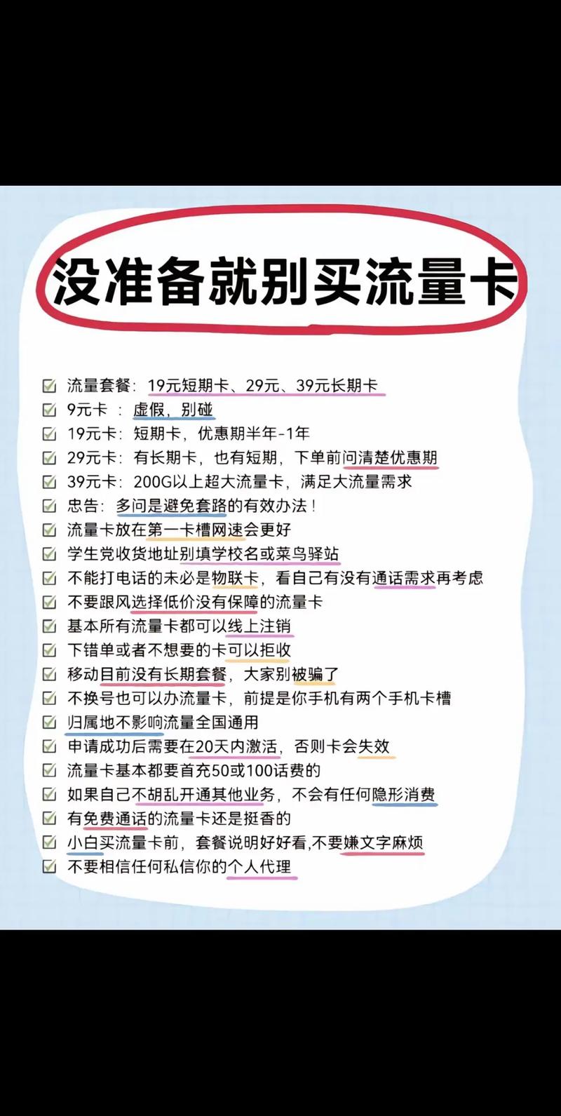 避坑指南需要买流量卡的都过来看看流量卡避坑指南 流量卡