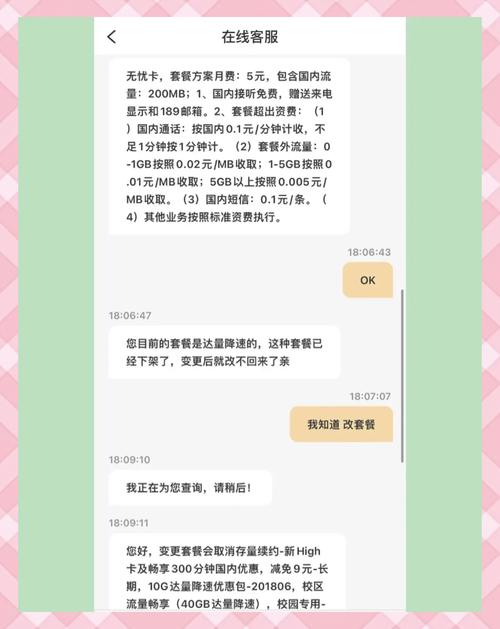 电信5元无忧卡套餐更改全攻略