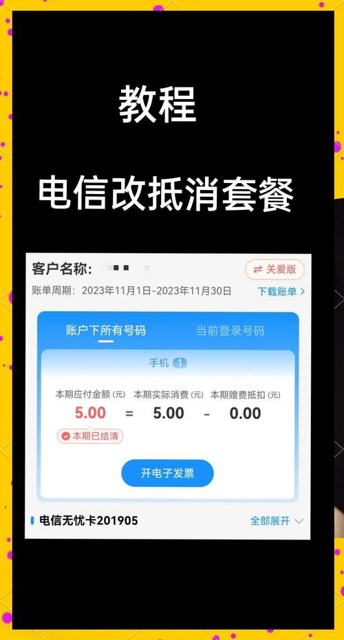 电信套餐变更全攻略轻松改无忧卡
