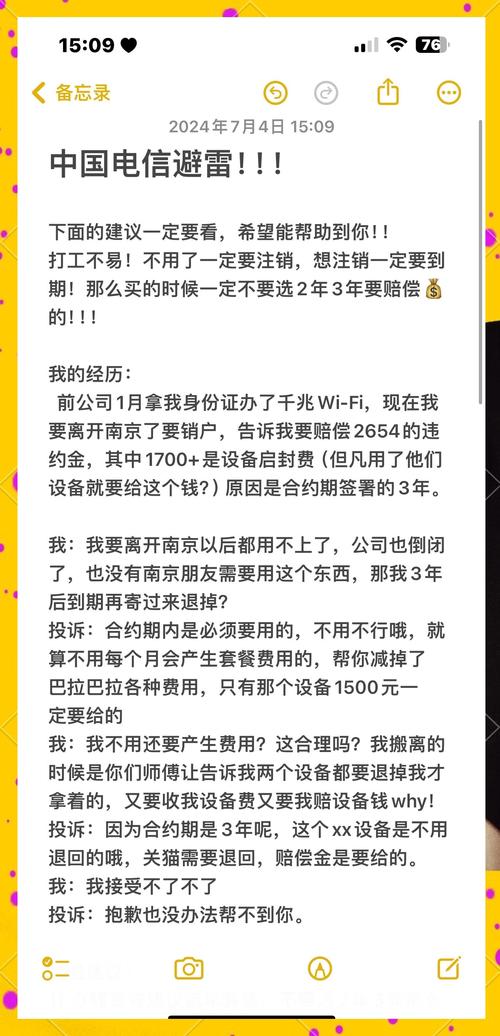 中国电信避坑指南