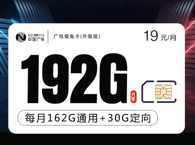 沧沧推荐广电福兔卡19元 192g收货地即为卡的归属地