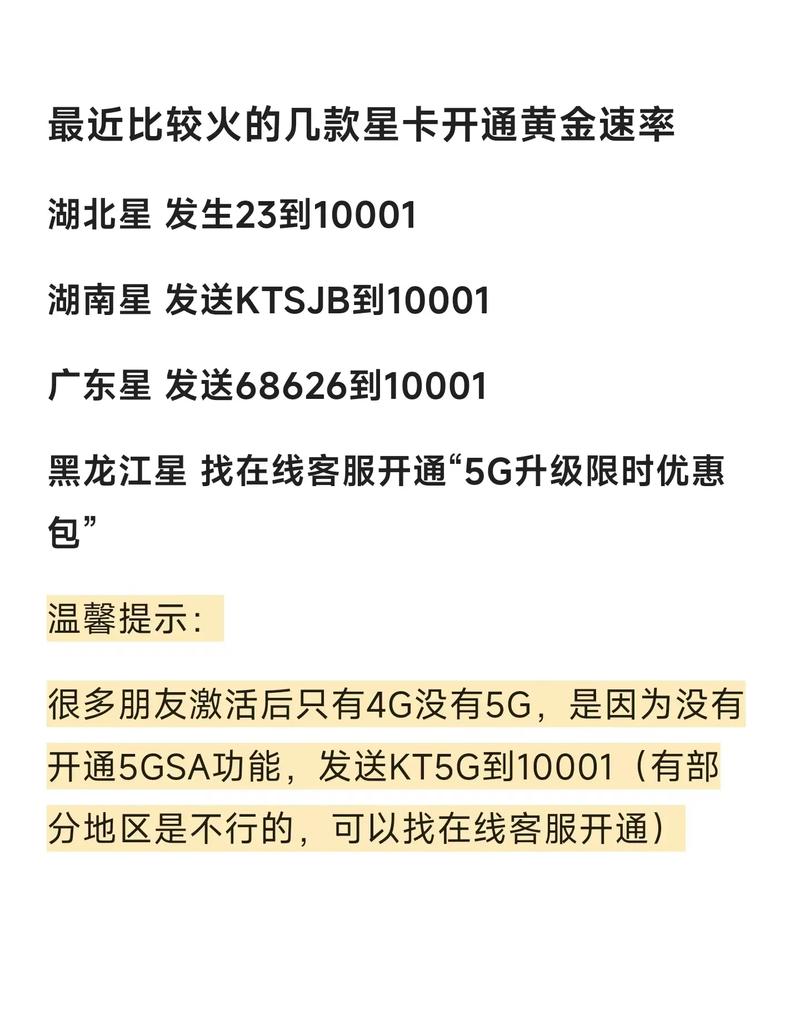 最近较火的几款星卡开通500速率流量卡 流量卡避坑指南