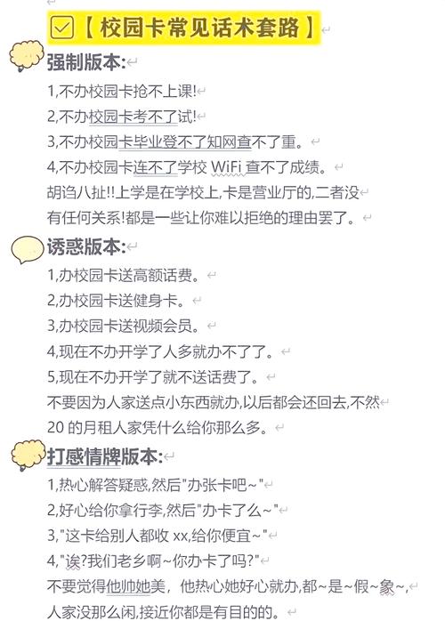 校园流量卡骗局新生必看