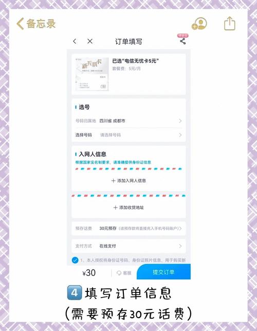 电信5元无忧卡办理指南