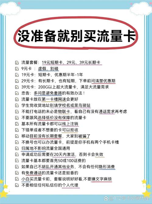 流量卡申请避坑指南这些误区你踩过几个