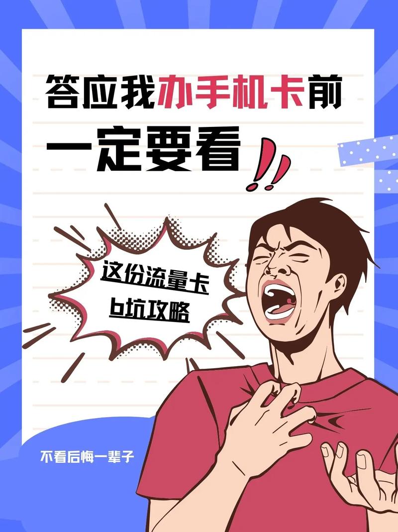 流量卡不清楚怎么选看这篇就够了流量卡