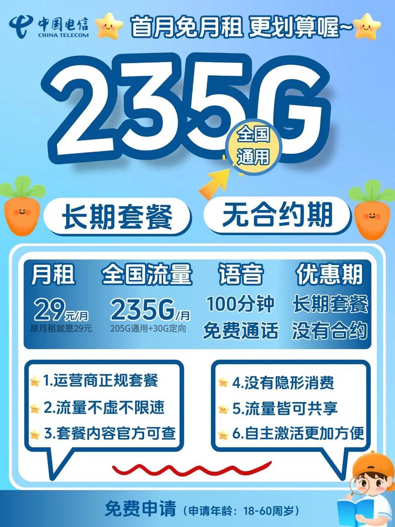他来了他来了流量卡 电信流量卡 流量卡推荐 流量卡