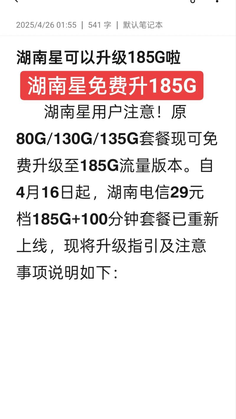 185g套餐免费升级湖南星可以免费升级185g 100分钟