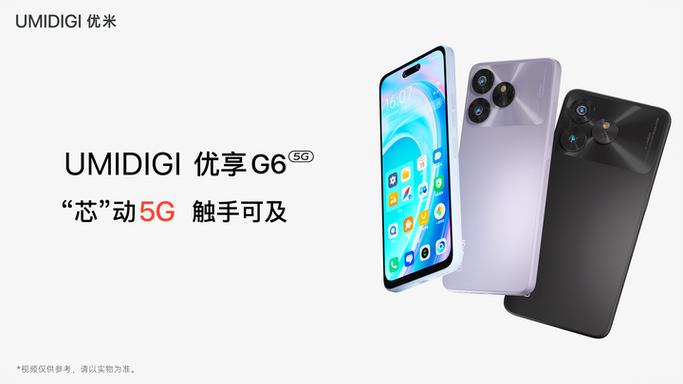 芯动5g触手可及优享g6国内市场新势力