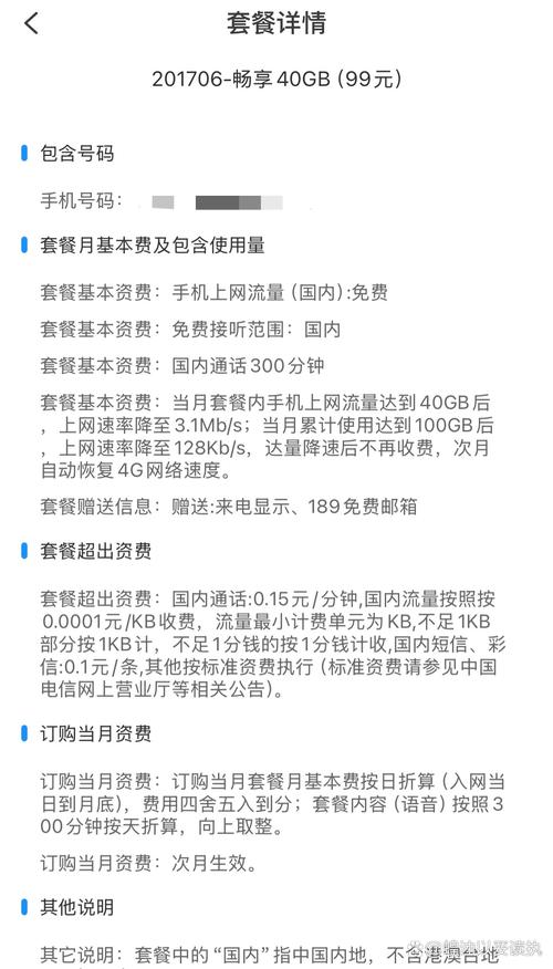 我这真香的电话套餐是不是已经成过去式了