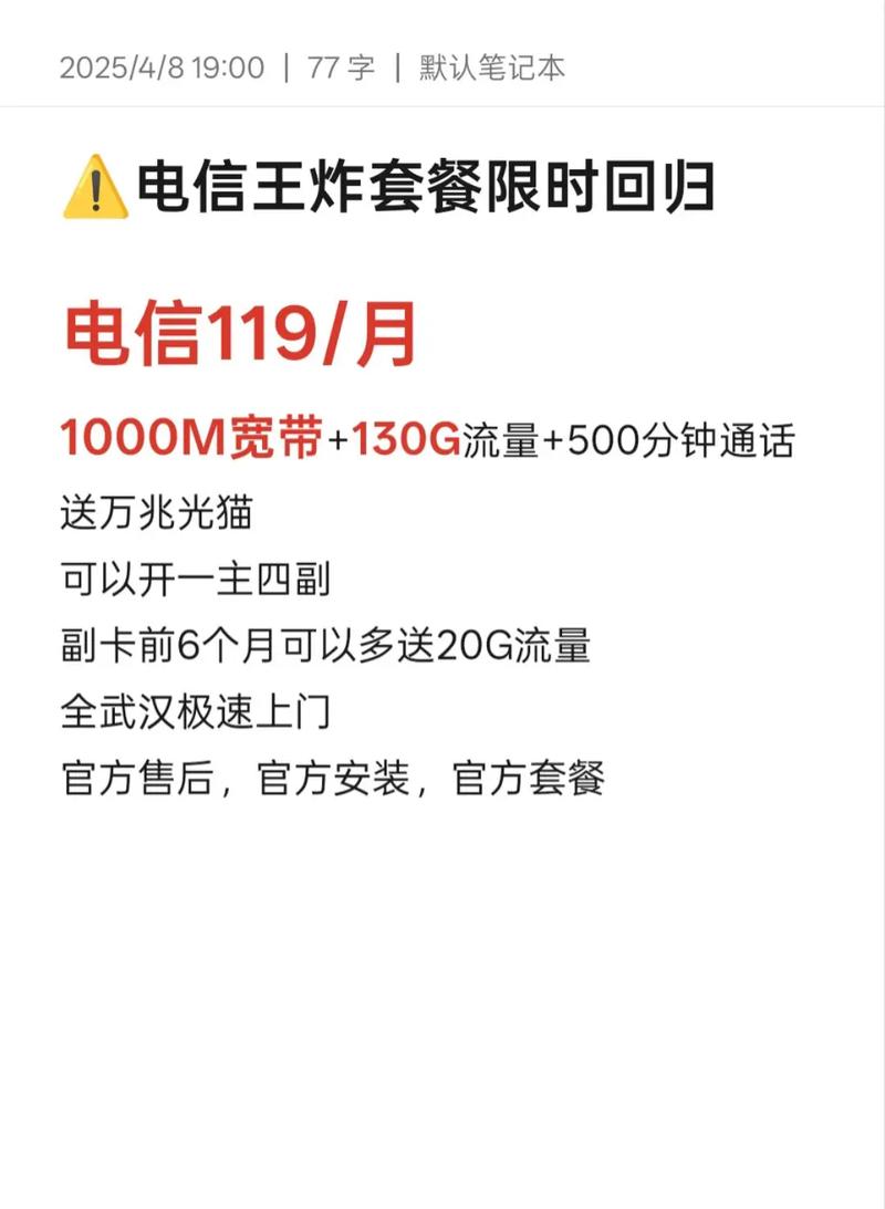 电信王炸套餐限时回归抓紧时间赶紧办理欢迎大家来咨询 宽