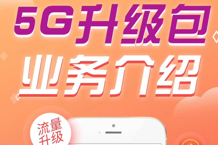 5g升级包