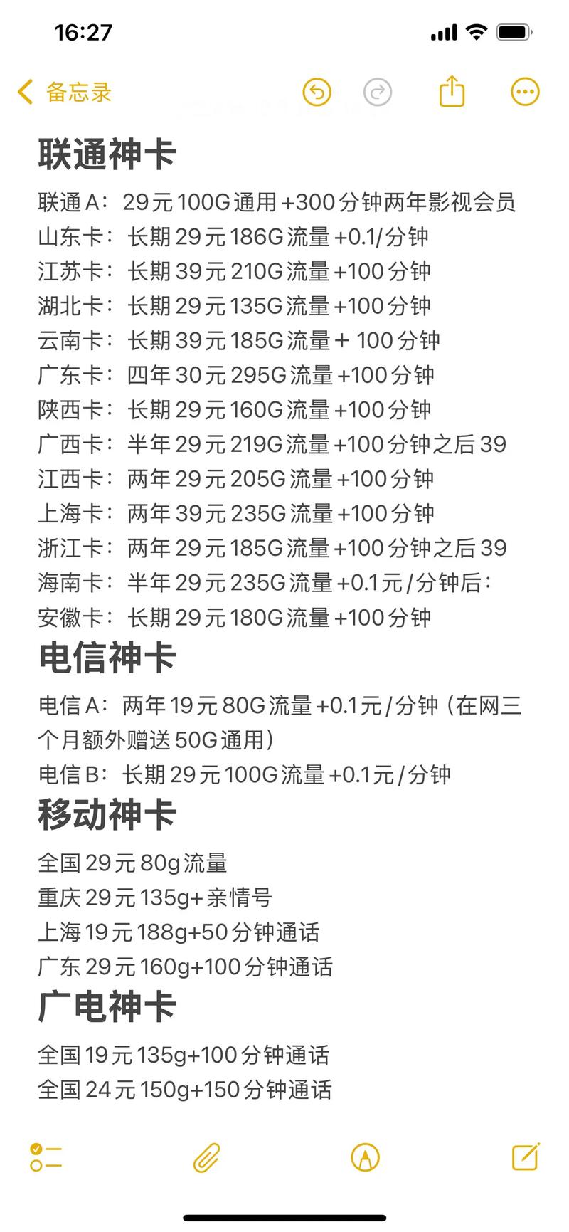 流量卡避坑指南 流量卡 电话