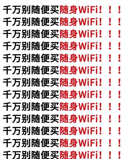 随身wifi避坑指南别再随便买了