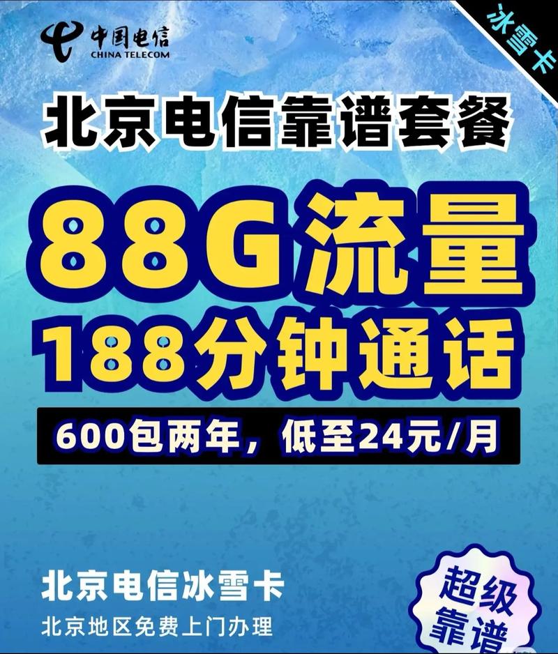 北京电信冰雪卡怎么样值得现在入手吗