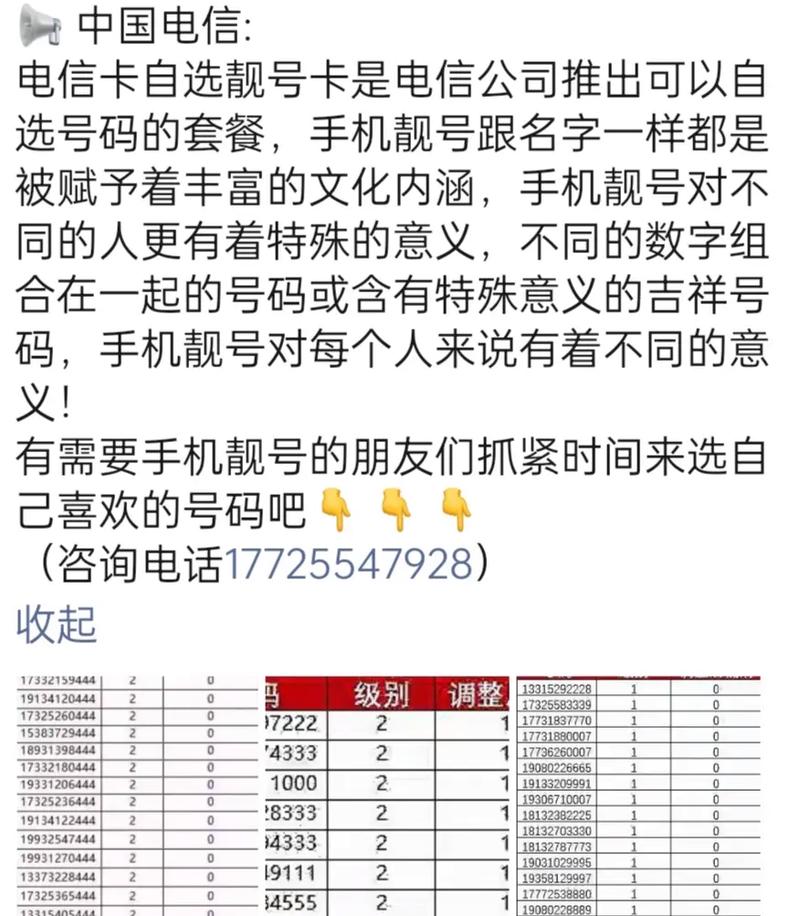  中国电信 电信卡自选靓号卡是电信公司推出可以自选号码