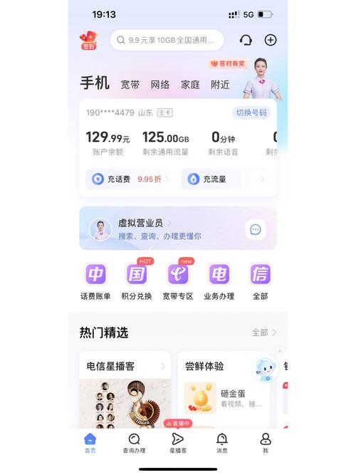 电信流量卡  星卡29元2022版