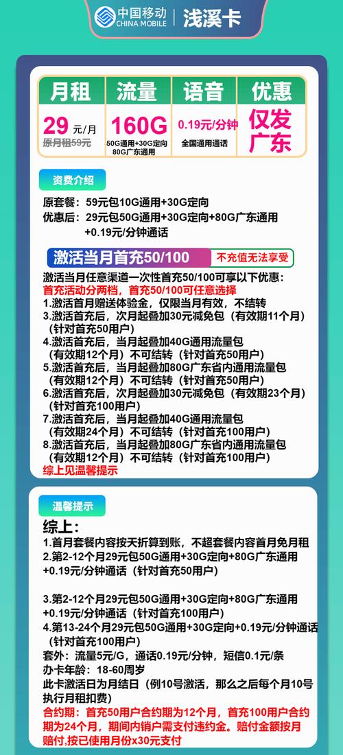 移动流量卡推荐移动浅溪卡29元月160g流量 通话0
