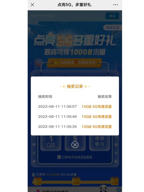 移动图二点进那篇文章进去阅读全文就可以抽奖啦每个月使用5g流量