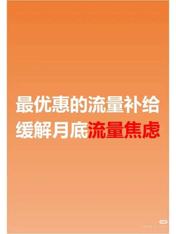 最优惠的流量补给缓解月底流量焦虑流量告急广东移动救星来
