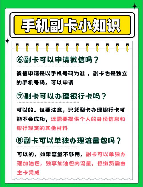 手机副卡全解析省钱妙招与使用指南