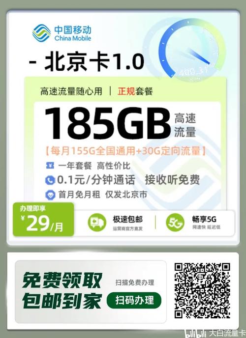 北京移动惊现29元185g神卡学生党羊毛党速来捡漏