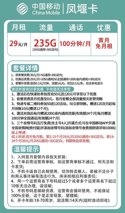 29元235g超强移动大流量卡来袭限量秒杀不就亏麻了
