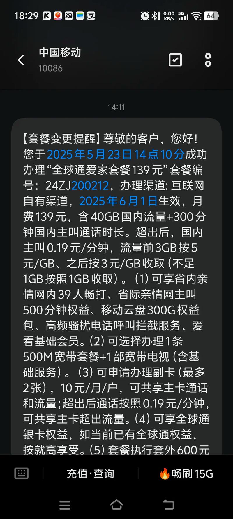 中国移动电话营销说是给我免费送每月50g流量连续送一年