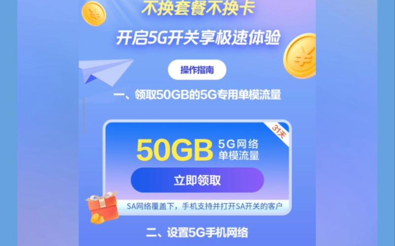 移动用户50g流量免费领