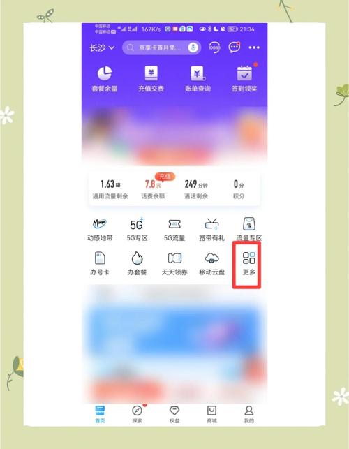 中国移动手机卡线上注销全流程详解