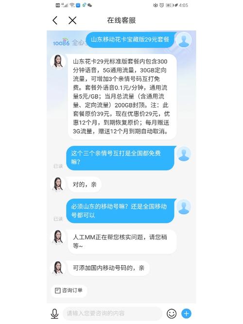 跟着小红书更改了移动花卡宝藏版29元套餐