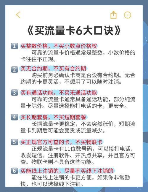 流量卡避坑攻略这样选稳赚不亏
