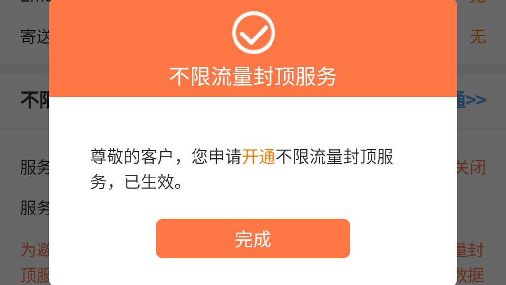 中国联通用户解除每月40g流量封顶的方法