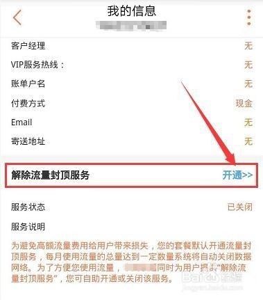 联通号码怎么解除100g流量封顶