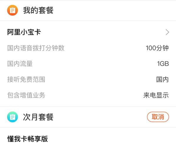 原本的联通19元阿里小宝卡套餐包含100分钟通话1g通用流量和40g