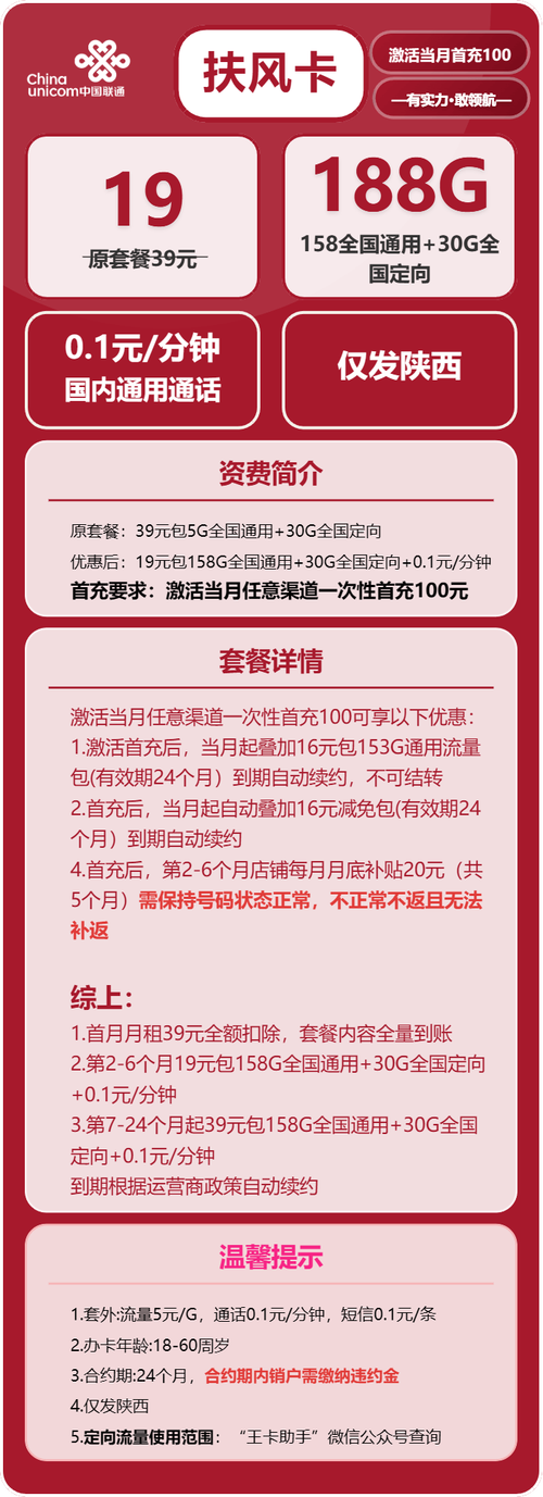 联通流量卡推荐联通扶风卡19元月188g流量 通话0