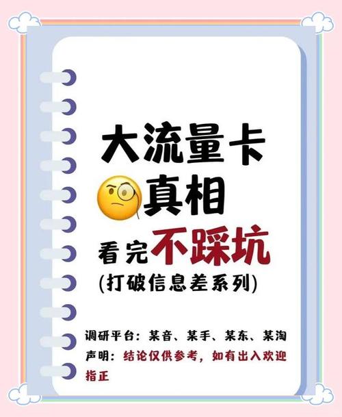 选择流量卡的6个关键点避免踩坑