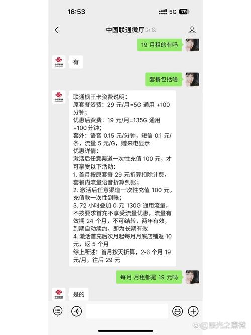 全部都给我去办联通这个19元套餐
