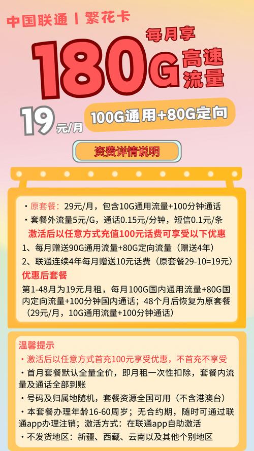 联通19元100g纯流量卡套餐推荐4年19元