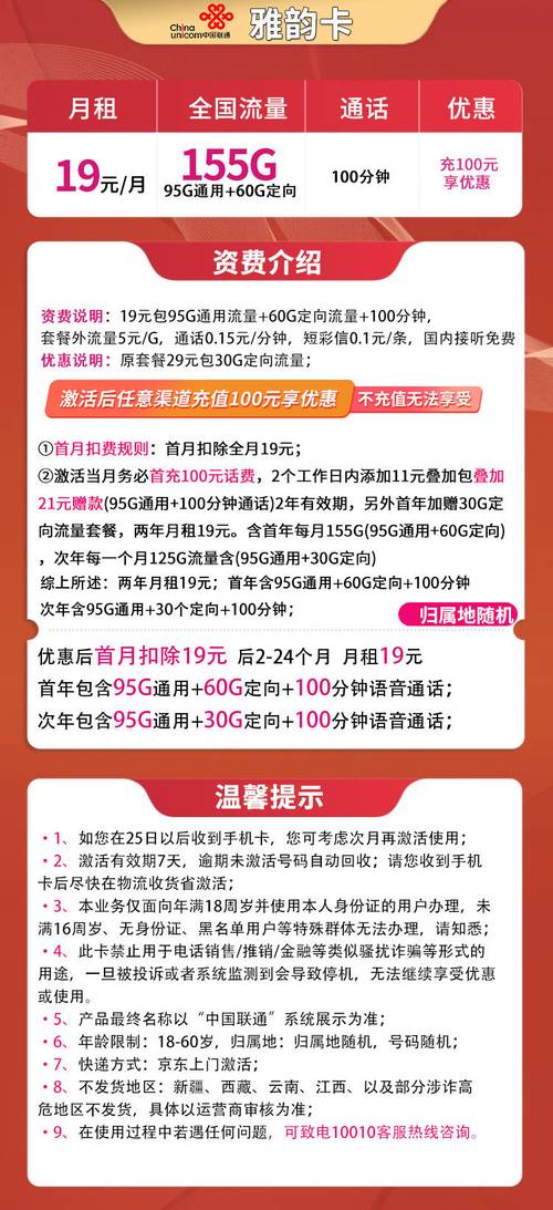 联通雅韵卡大放价19元抢购155g 100分钟每月省钱不止一点点