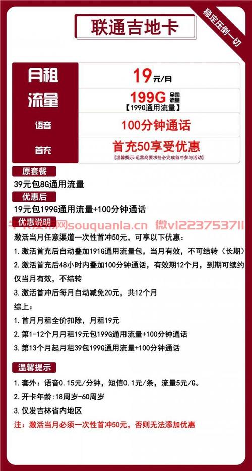联通吉地卡19元套餐介绍 199g通用流量 100分钟通话