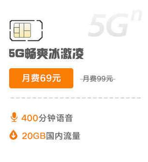 联通畅越冰激凌5G套餐99元深度解析：到底值不值？看完这篇不踩坑！
