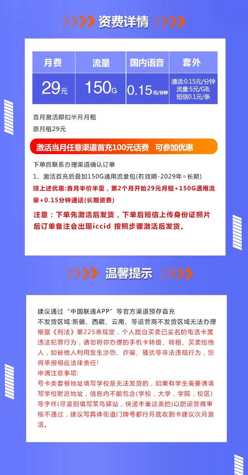 联通沧河卡29元150g通用流量长期套餐