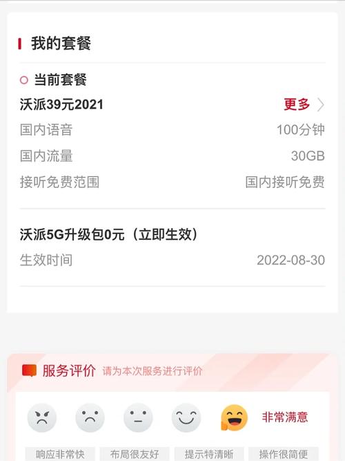 联通沃派29元套餐